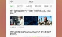 热点爆料大全 热点爆料马上爆料的软件,实时掌握“热点爆料马上爆”软件最新动态